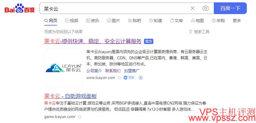 莱卡云:限量特惠秒杀VPS上新了，香港、美国、韩国VPS云主机，精选多种云服务器产品，低至 15.9元起第1张