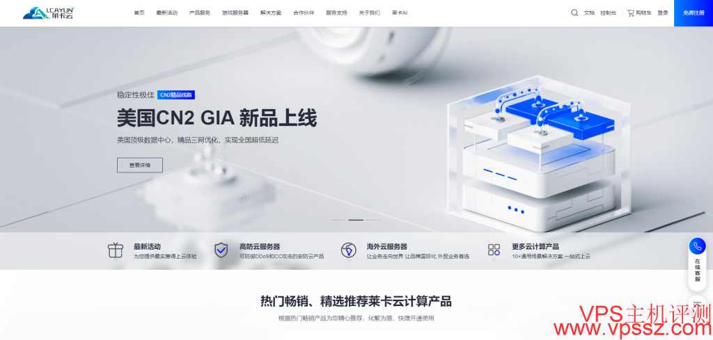 莱卡云:限量特惠秒杀VPS上新了，香港、美国、韩国VPS云主机，精选多种云服务器产品，低至 15.9元起第2张