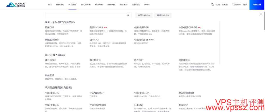 莱卡云:限量特惠秒杀VPS上新了，香港、美国、韩国VPS云主机，精选多种云服务器产品，低至 15.9元起第3张