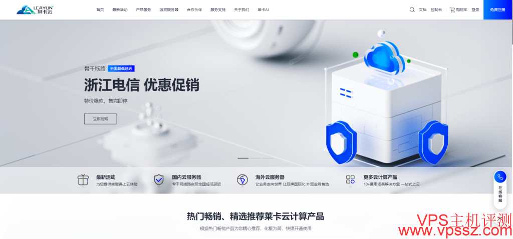 莱卡云:9月活动特惠活动-国内独立服务器 450元/月 起 境外VPS服务器 39.9元/月 起第1张