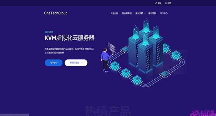 OneTechCloud:四周年庆,全场8折,香港美国大陆回程优化线路VPS第1张